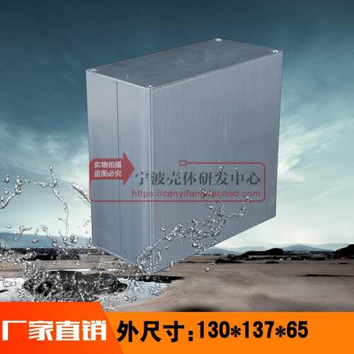 仪表机箱 金属铝型材壳体 金属接线盒 金属外壳130*137*65