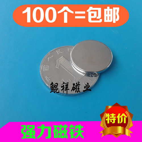 稀土永磁王 磁铁 圆形D18X2mm 钕铁硼 吸铁石 磁钢 强磁18*2mm