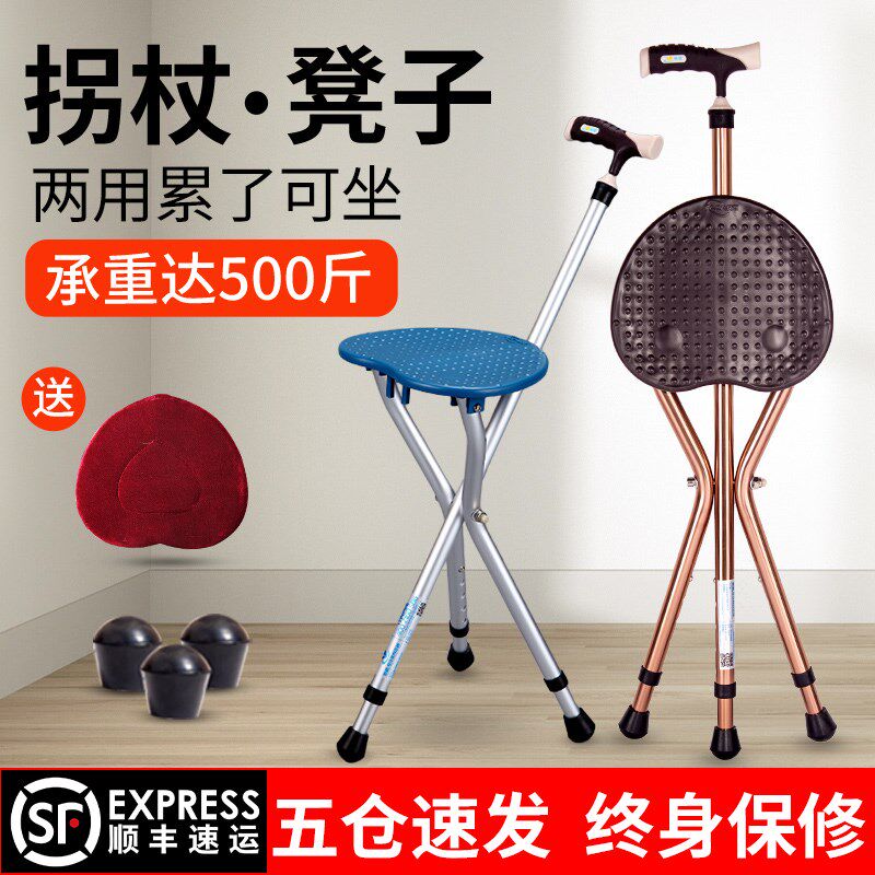 老人拐杖凳拐棍座椅拐扙椅子防滑USB多功能数码宝
