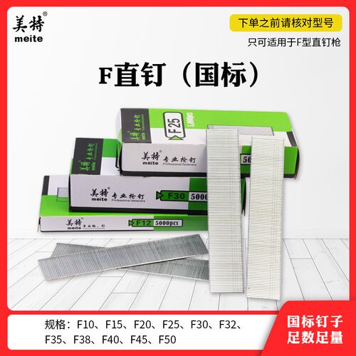 国标美特F32 F50直钉枪钉F50F30F25F20F15气动直排钉5000发30钉子