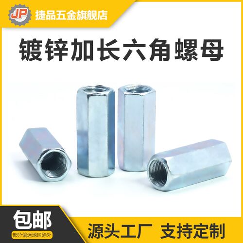 镀锌加长六角螺母螺柱丝杆连接螺丝帽接头M8M10M12M14M16M18M20