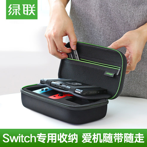 绿联 switch收纳包任天堂nintendo 配件ns保护包塞尔达NX交换机包