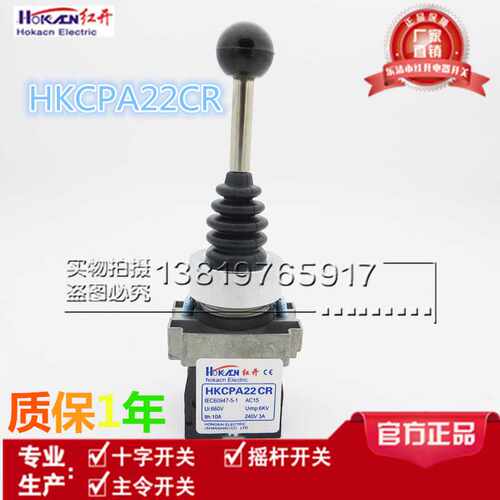 红开正品 HKCPA22CR(XD2-PA22CR) 双向自复  摇杆 主令 十字开关