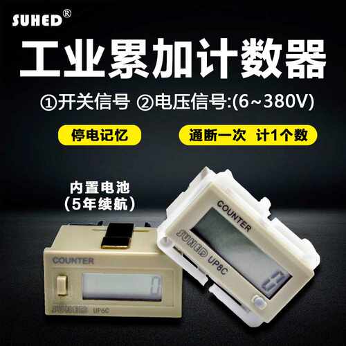 工业用通电计数器开关通断累计记数器累加带电池UP6C智能计数器