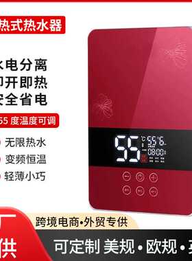 即热式电热水器家用220V淋浴洗澡机快速直热变频恒温遥控小型厨宝