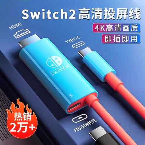 Switch2投屏线2代便携底座高清HDMI转接显示器配件ns2电视连接线