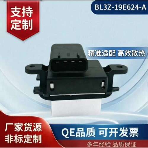 BL3Z-19E624-A鼓风机电机中冷器电阻器09-14 F-150 BL3Z19E624A