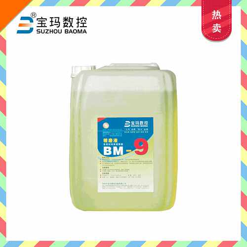 宝玛水溶性精密合成硬质合金 磨削液BM-9 循环使用无污染