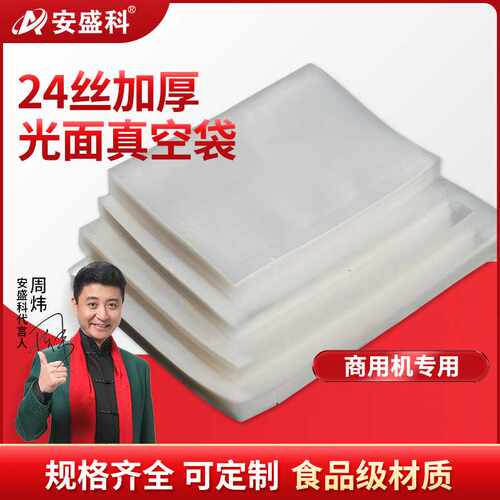 24丝加厚平面真空袋食品保鲜袋包装袋压缩袋密封袋光滑袋100个装