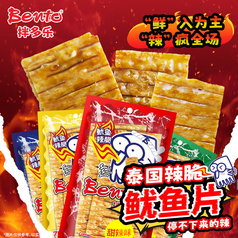 拌多乐泰国进口鱿鱼辣脆bento辣味鱿鱼片非油炸零食休闲小吃食品