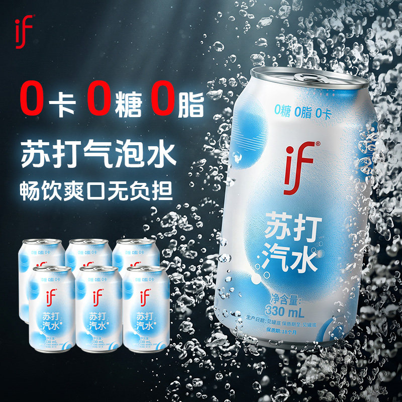 if苏打汽水无糖330ml气泡水
