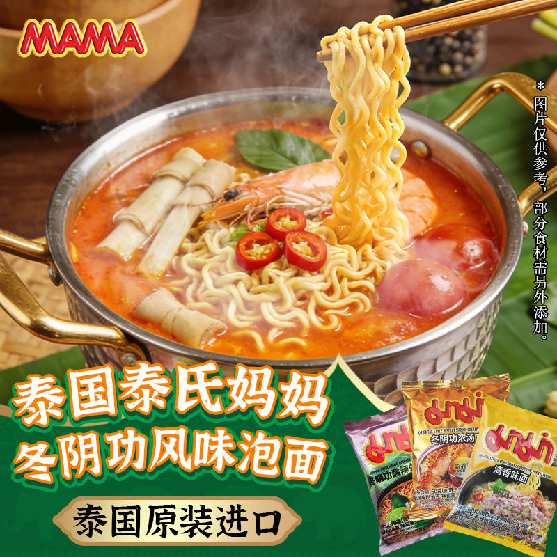 泰国妈妈面泰式冬荫功酸辣虾汤味
