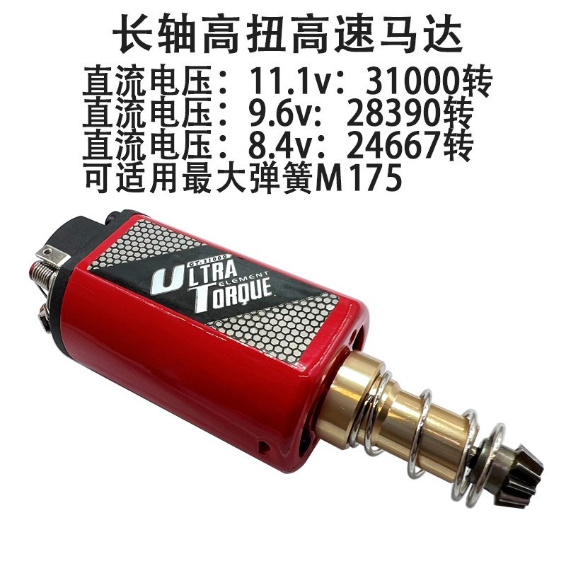 长轴短轴超高速高扭480电机强磁铁马达激趣精击忽必烈2号波箱配件图片