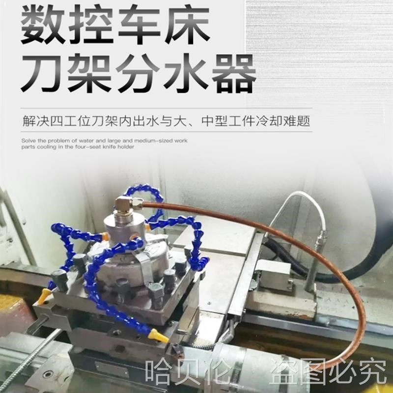 数控刀架分水器数控车床U钻中心出水四工位出水器刀座冷却管整套图片