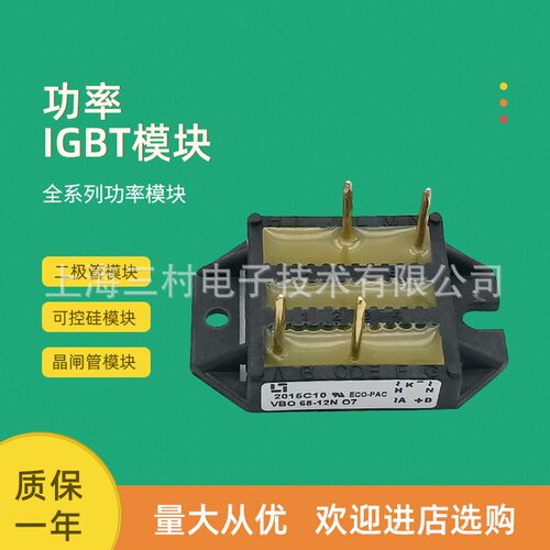 整流桥模块VBO72-VBO68- VBO65-08NO7-12NO7-14NO7-16NO7-18NO7