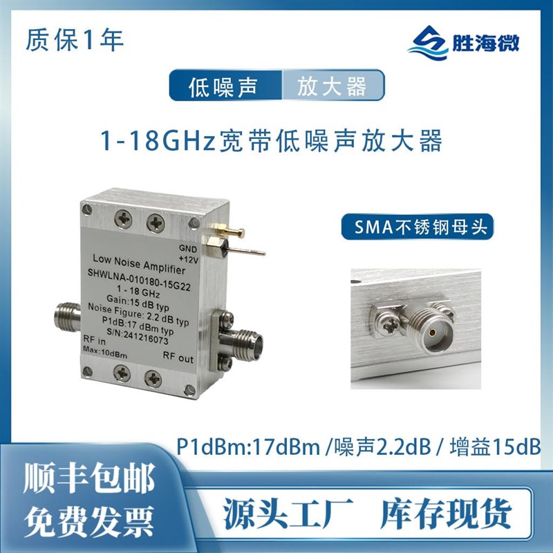 1-18GHz 15dB NF:2.2dB P1dBm:17dBm 高平坦度 射频低噪声放大器