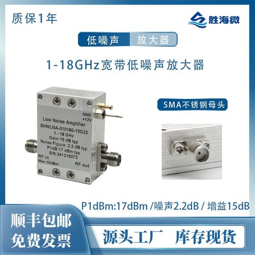 1-18GHz 15dB NF:2.2dB P1dBm:17dBm 高平坦度 射频低噪声放大器