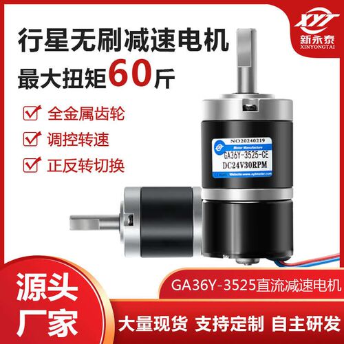 GA36Y-3525微型无刷直流减速电机12V24V行星齿轮可调速大扭力马达