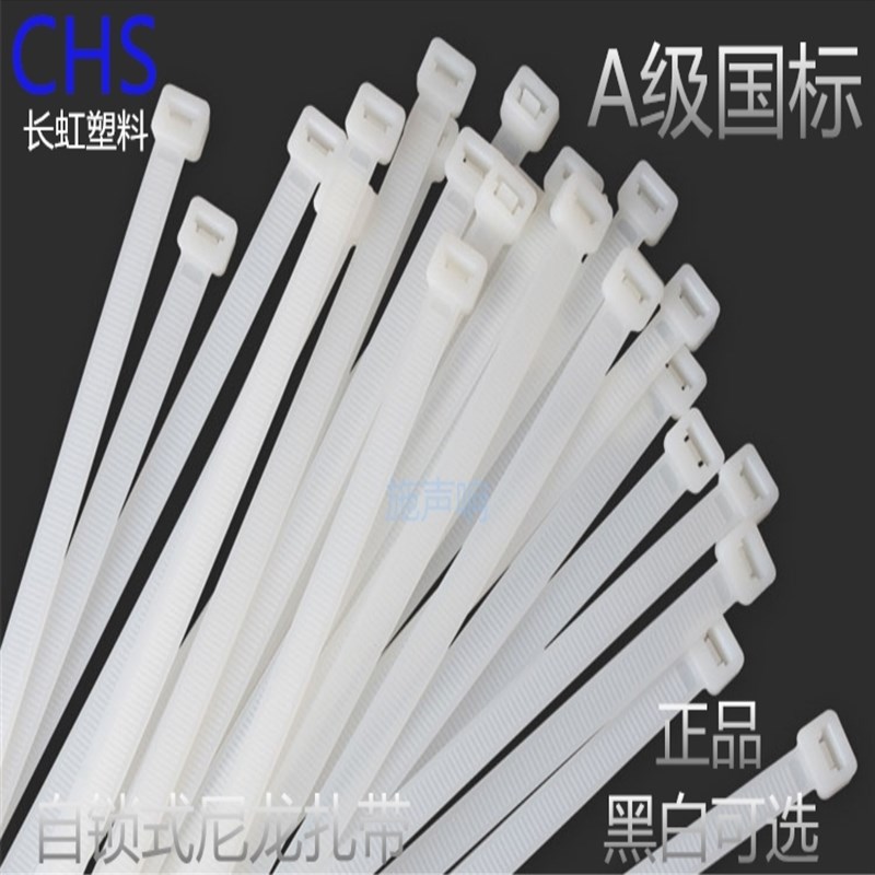 尼龙 扎带 CHS-12X400 100根/袋 长塑虹料 A级 实际宽度12 白 黑