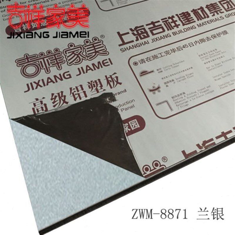 上海吉祥家美铝塑板4mm25丝包装胶垫