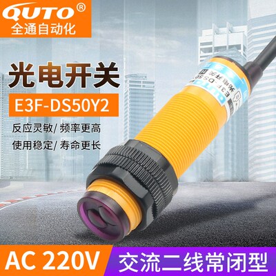 E3F-DS50Y2光电开关传感器220V两线常开红外漫反射感应开关传感器