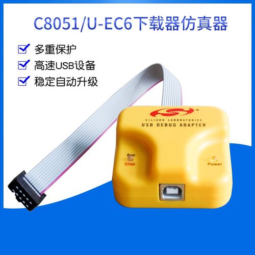 U-EC6C8051F单片机MCU编程开发调试U-EC6EC5新华龙下载仿真器