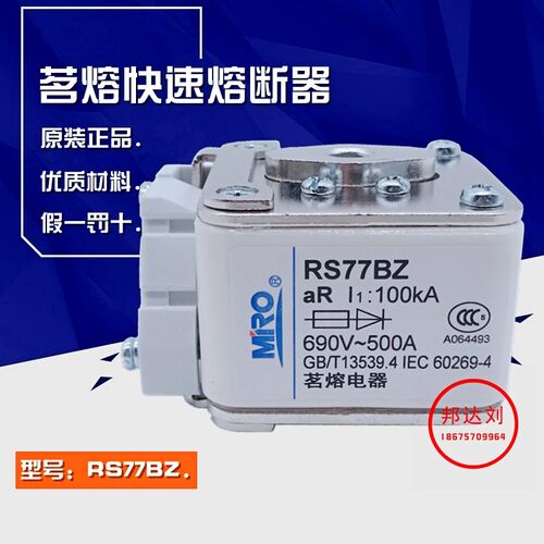 MRO茗熔 RS77BZ 400A 450A 500A 630A 710A 800ARS77BZ 660V/690V