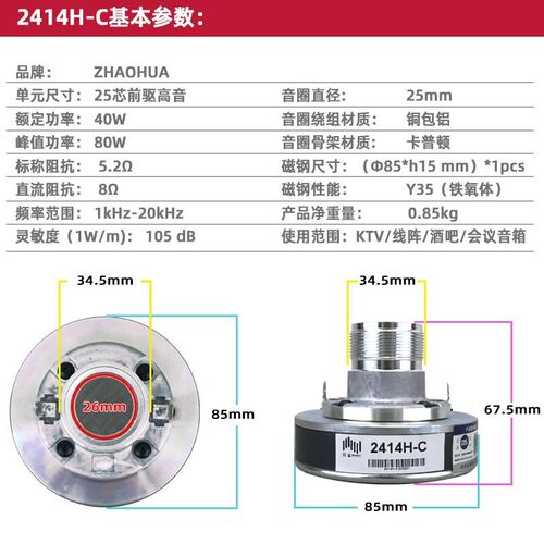 25芯JMTS高音头KP音箱螺纹口驱动头2414H-C超高音号角KTV喇叭单元