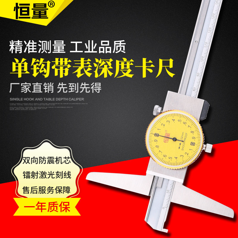恒量带钩带表深度尺0-150/200mm单钩双钩深度尺钩头卡尺沟槽卡尺图片