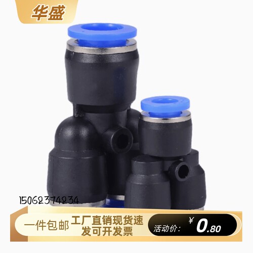 USYL同径Y型通径三通快速接头替代米思米规格USYL4/6/8/10/12