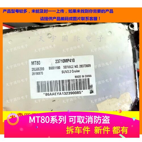 适用纳智捷发动机电脑板ECU B6001180 28386399 23710MP410  MT80