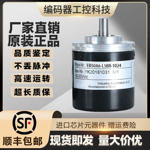 供应全新现货EB50A6-C4AR-360宜科型旋转编码器360脉冲轴径6mm