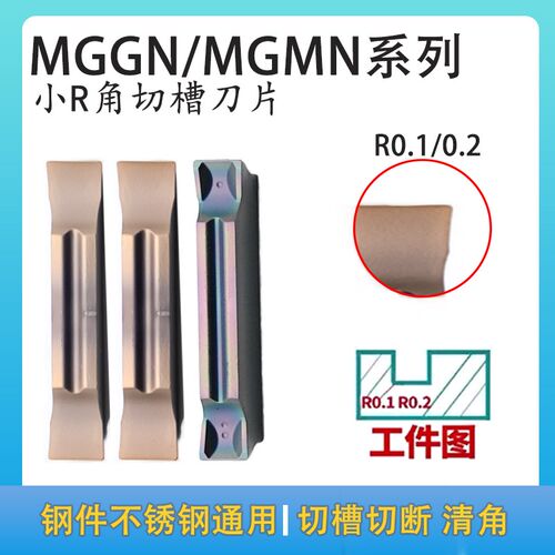 数控切槽 切断刀片R0.1/R0.2小R角MGGN200/300/400清角/清根 割刀