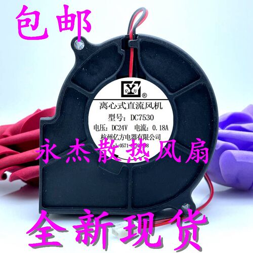 全新型号:DC7530 DC24V 0.18A离心式直流风机 离心涡轮鼓风扇
