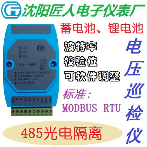 0-5/10/30/60/120/240/480/960V直流电压采集测量模块 485 MODBUS