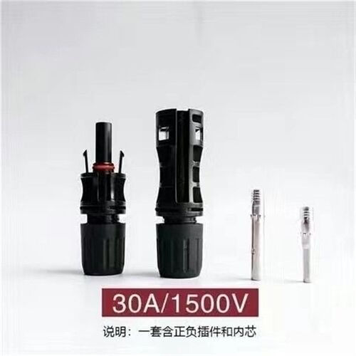 MC4光伏连接器太阳能板头1500V光伏组件电池板防水公母对插连接头