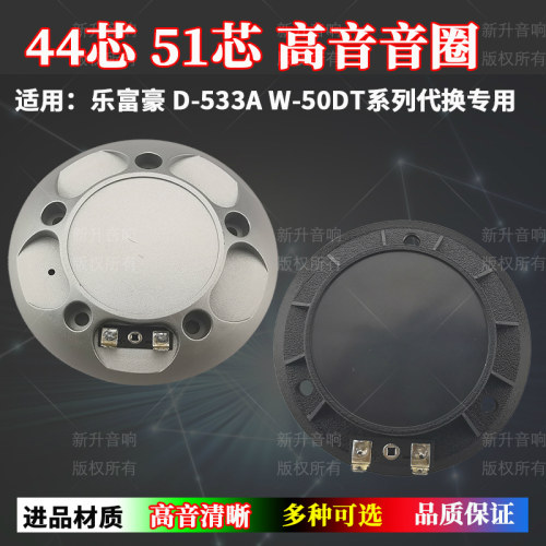 444mm高音音圈 乐富豪系列代换配件44芯51Q芯钛膜圆扁线喇叭配件