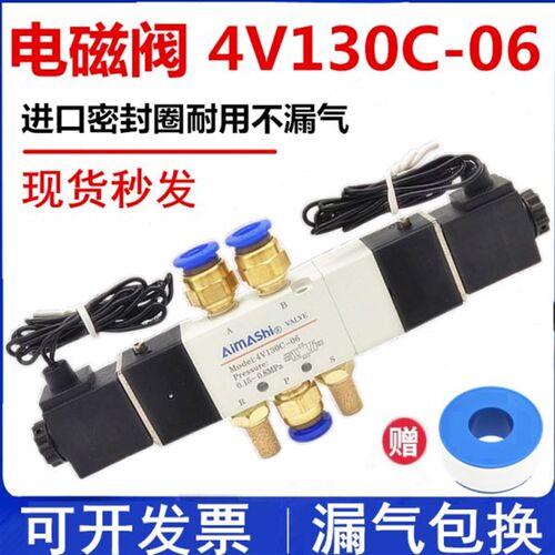 三位五通电磁阀4V130C-06气动换向阀气阀220V电磁控制阀24V中封型