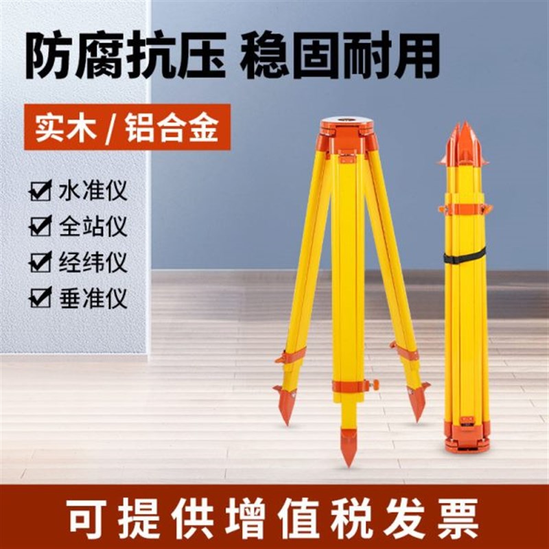 水准仪三脚架全站仪测量脚架经纬仪水平仪支架测绘仪器配件架子图片