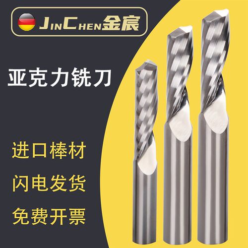 德国SERTAN单刃螺旋铣刀亚克力电脑数控雕刻机刀具SKD11专用