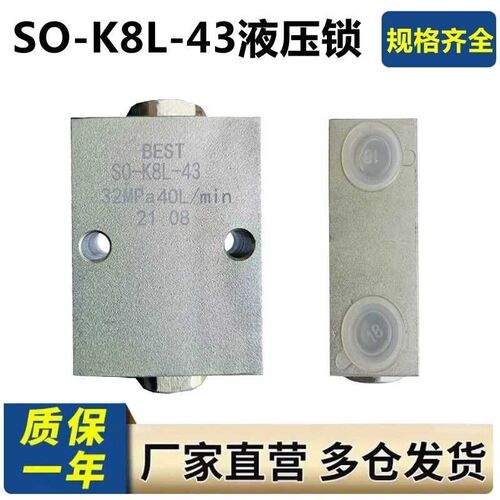 SO-K8L-43双星管式液压锁保压阀随车吊液压支腿油缸锁升降平衡阀