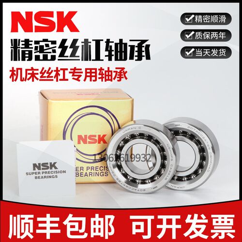 日本进口机床丝杠配对轴承760304 760305 760306 760307 760308DB