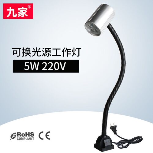 九家led数控机床工作台灯金属万向管螺丝固定座可换光珠灯源IP53