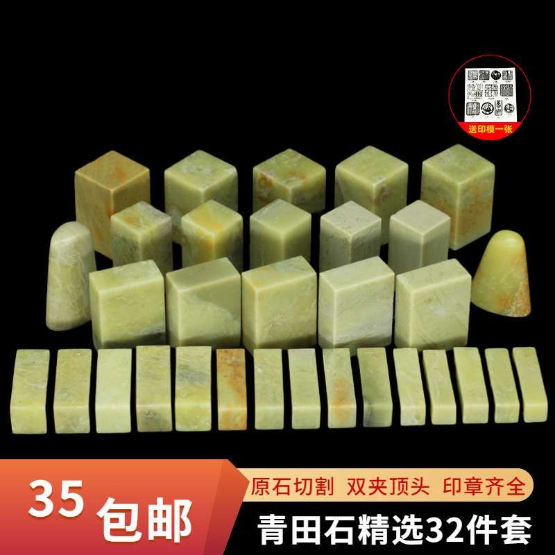 印章石青田石寿山石套装练习章石章印石章料石料封门青金石篆刻