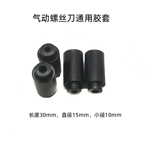 凤批自锁胶套5h8h10h通用气动螺丝刀橡胶套批头快速接头工具配件