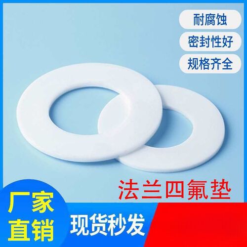 科权聚四氟乙烯垫片 四氟法兰DN25/32/40/50/65/80纯氟料 密封垫