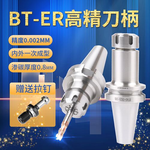 高精度bt40刀柄BT30动平衡 数控CNC加工中心bt50-er25 er32全系列