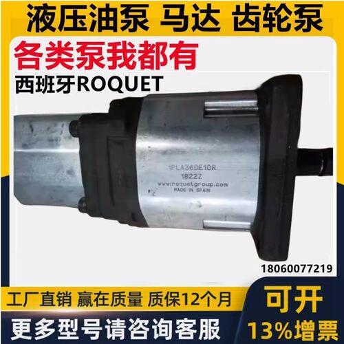 ROQUET双联齿轮泵1PLA36DE10R 1L27DB40R 1ML03RE10R 1PLH2 1LQ3