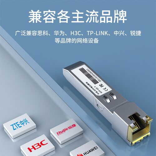 千兆电口模块SFP-GE-T光口转RJ45电口10/100/1000M自适应光转电
