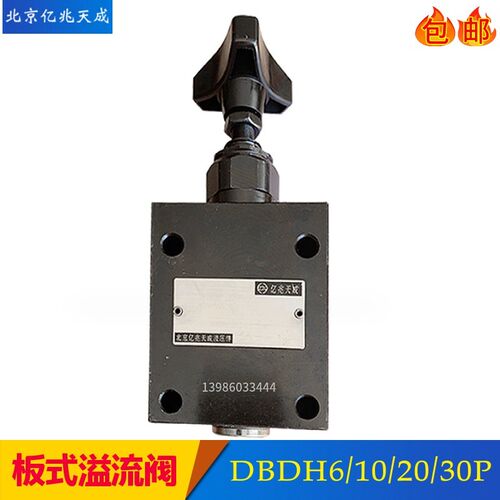 液压直动式溢流阀DBDH6P10B/315调压阀10P/20P/30P/200/100/50/25
